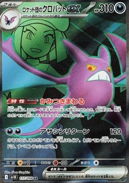Team Rocket's Crobat ex