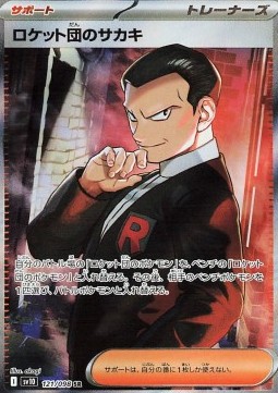 Team Rocket's Giovanni