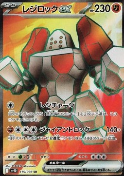 Regirock ex