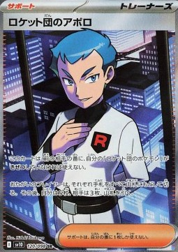Team Rocket's Archer