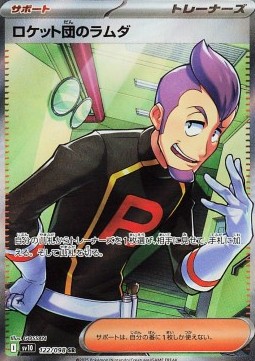 Team Rocket's Petrel
