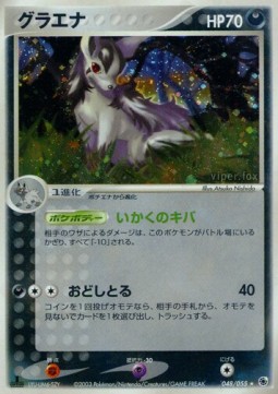 Mightyena