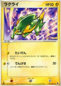 Electrike