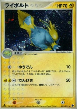 Manectric