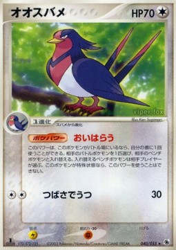 Swellow