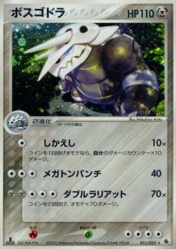 Aggron