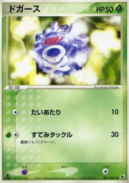 Koffing