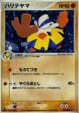 Hariyama