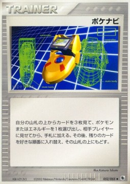 PokéNav