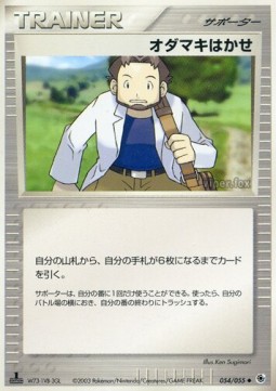Professor Birch