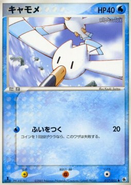 Wingull