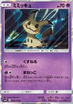 Mimikyu