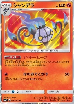 Chandelure
