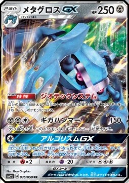 Metagross GX