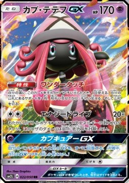 Tapu Lele GX