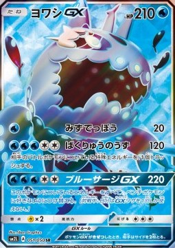 Wishiwashi GX