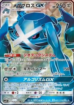 Metagross GX
