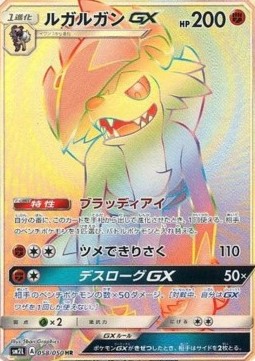 Lycanroc GX