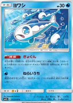 Wishiwashi