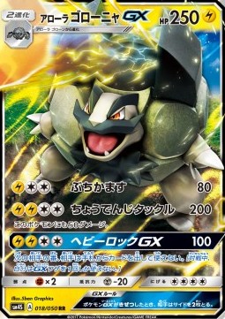 Alolan Golem GX