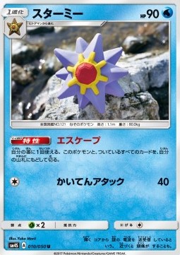 Starmie
