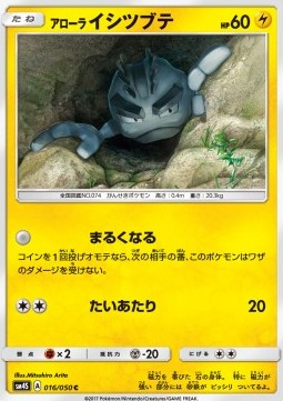 Alolan Geodude