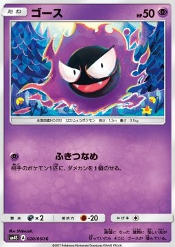 Gastly