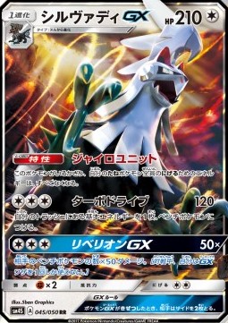 Silvally GX