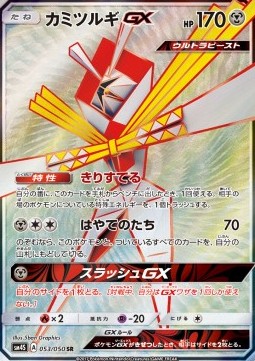 Kartana GX
