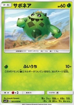 Cacnea