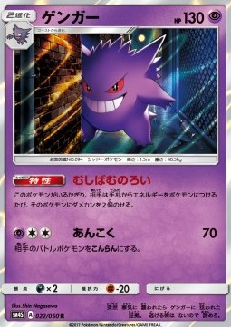Gengar