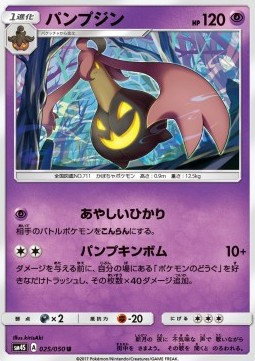 Gourgeist