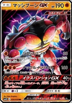 Buzzwole GX