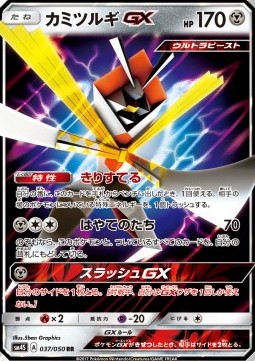 Kartana GX