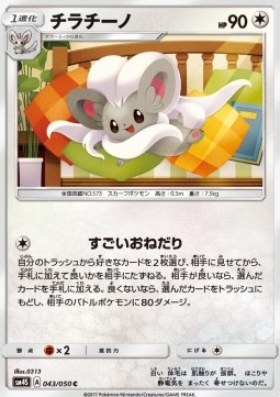Cinccino