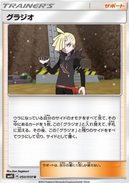 Gladion