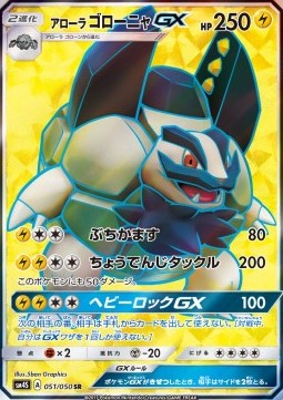 Alolan Golem GX