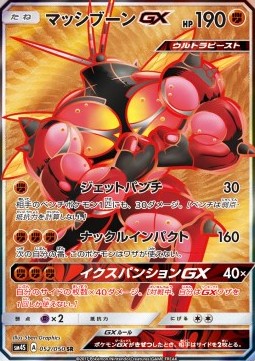 Buzzwole GX