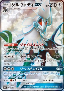 Silvally GX