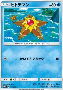 Staryu