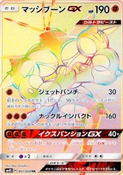 Buzzwole GX