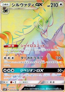 Silvally GX