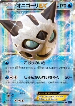 Glalie EX