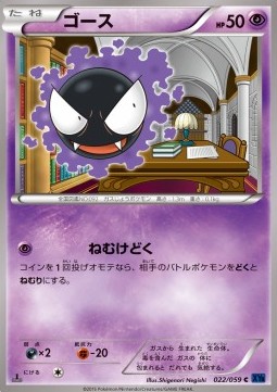 Gastly
