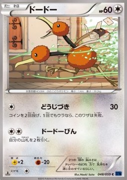 Doduo