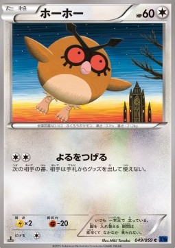 Hoothoot