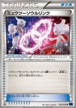 Mewtwo Spirit Link