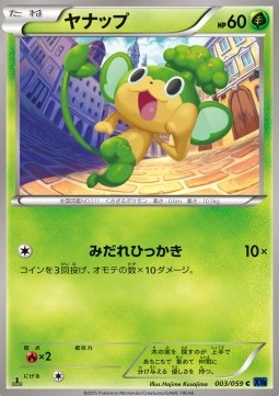 Pansage