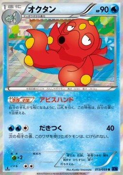 Octillery