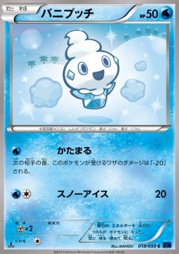 Vanillite